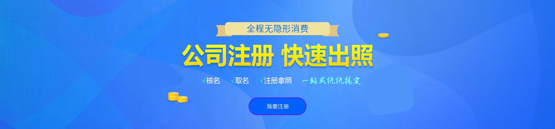 德清注册公司网